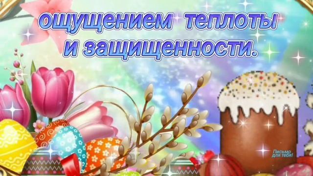 ХРИСТОС ВОСКРЕС! 🙏 ВОИСТИНУ ВОСКРЕС!  ~ Музыкальная от