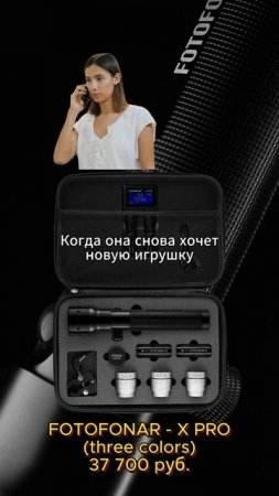 Когда жена фотограф хочет новую игрушку - фотофонарь - FOTOFONAR