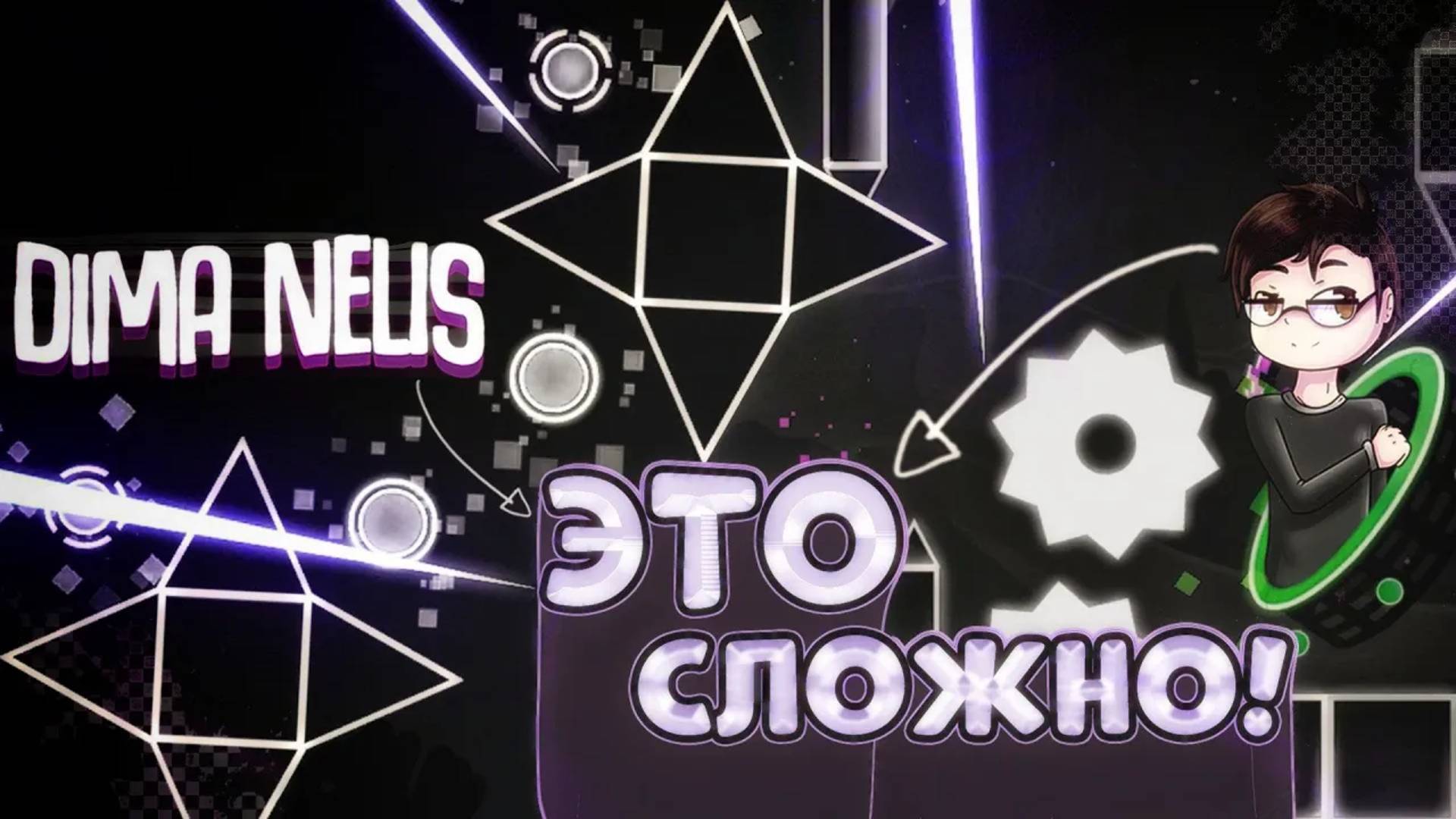 Строим ЧЕЛЛЕНДЖИ c НЕЛИСОМ друг для друга в Geometry Dash