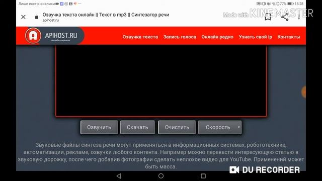Как сделать прикольный голос бесплатно! смотреть онлайн