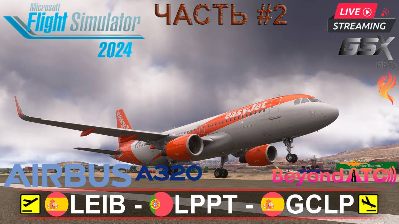#2 ✈️ ИБИЦА - ЛИССАБОН - КАНАРСКИЕ ОСТРОВА | MSFS2024 | FENIX A320 | BeyondATC | GSXpro