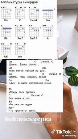 ария штиль аккорды на гитаре
