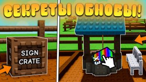😍ВСЕ СЕКРЕТЫ НОВОГО *Cosmetic Обновления* В Grow a Garden в Роблокс! Обнова в саде roblox!