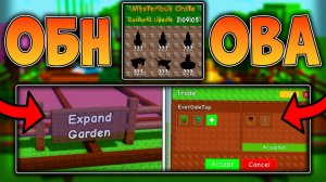 🔥ОБНОВЛЕНИЕ КОТОРОГО ВСЕ ЖДАЛИ🔥 | Grow a Garden
