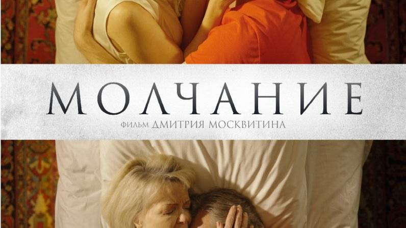 Молчание