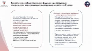 Основные принципы профилактики и лечения лимфедемы