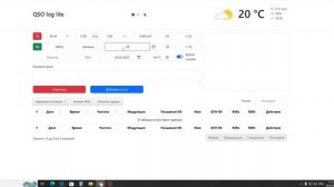 Журнал радиолюбителя QSO log lite