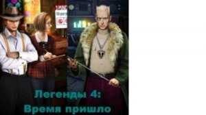 прохождение легенды 4 #3 святой отец и призрак с мечем но без доспехов
