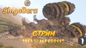 Батл грид с нуля , Обшивка. Space Engineers. ShigoBers на новом сервере Sofa Space Forces.№10