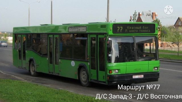 ИНФОРМАТОР автобусного маршрута №77 г. Минска (голос Э? смотреть онлайн