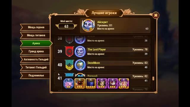 Хроники Хаоса. ПЕРВЫЙ СОСТАВ ЗОЛОТОЙ ЛИГИ. БАЛАНС СИЛ НА СЕРВЕРЕ. смотреть онлайн