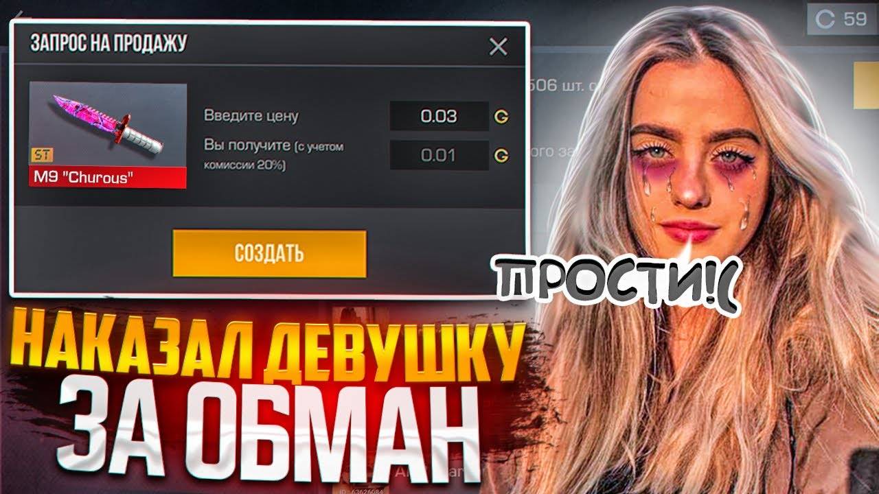 ВЗЛОМАЛ АККАУНТ И НАКАЗАЛ ДЕВУШКУ ЗА ОБМАН В СТАНДОФФ 2 (проверка на честность)