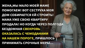 Истории из жизни|НАГЛОСТЬ СВЕКРОВИ|Аудио рассказы|Аудиокниги слушать онлайн|#топыкатегорий