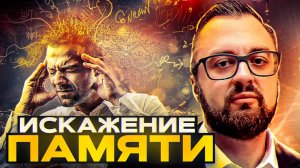 5 когнитивных искажений, которые вас удивят!