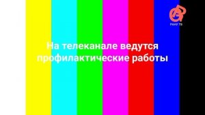 Глюки во время профилактики (Рану ТВ, 23.05.2025)