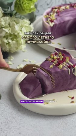 Летний ПП десерт за 20 минут😍 Подробности в описании