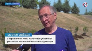Участники «Золотого Витязя» высадили туи в парке Ахматовой