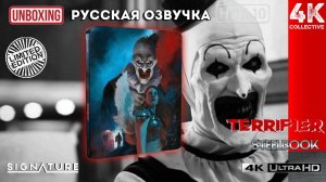 "Ужасающий: Кровавый Дуэт" 4K UltraHD Limited Edition Steelbook Unboxing from Signature Ent
