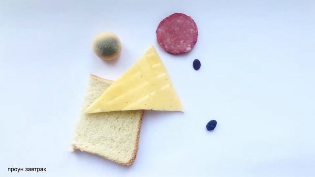 Проун Завтрак смотреть онлайн