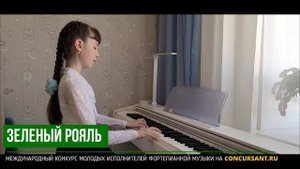Л.Бетховен – Сонатина соль-мажор, И.Иордан Охота за бабочкой". Крючкова Мария – ЗЕЛЁНЫЙ РОЯЛЬ