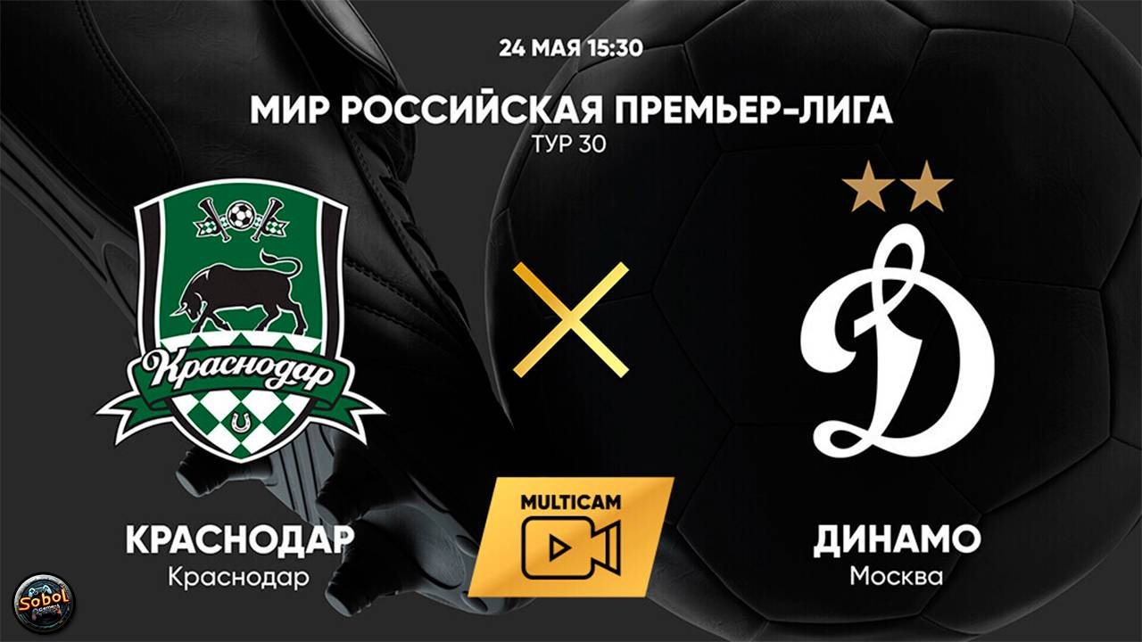 МИР Российская Премьер-Лига. Тур 30. 