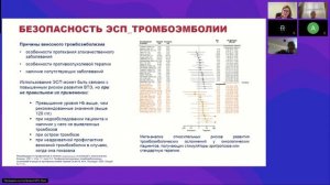 Поддерживающая терапия в онкологии.Гематологическая токсичность при ПОЛТ (вебинар 18 марта 2025)