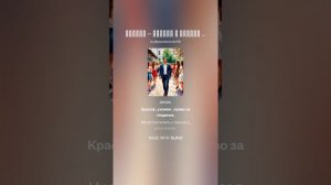 Гуляка – парень с нашего двора.(ж+рэп_чтец)На слова Ольги Варламовой 71 от 23.05.2025г.