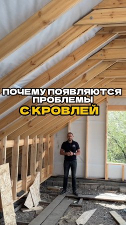 Почему с кровлями постоянно проблемы?