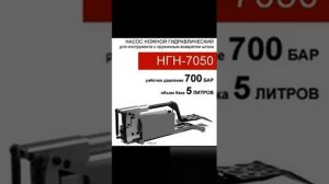 (НГН-7050) Насос гидравлический с ножным приводом 5,0 литр