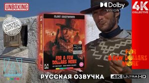 "На несколько долларов больше" Arrow Video 4K UltraHD Blu-ray Limited Edition Unboxing