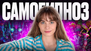 После этого видео ты ,наконец, сделаешь гипноз.