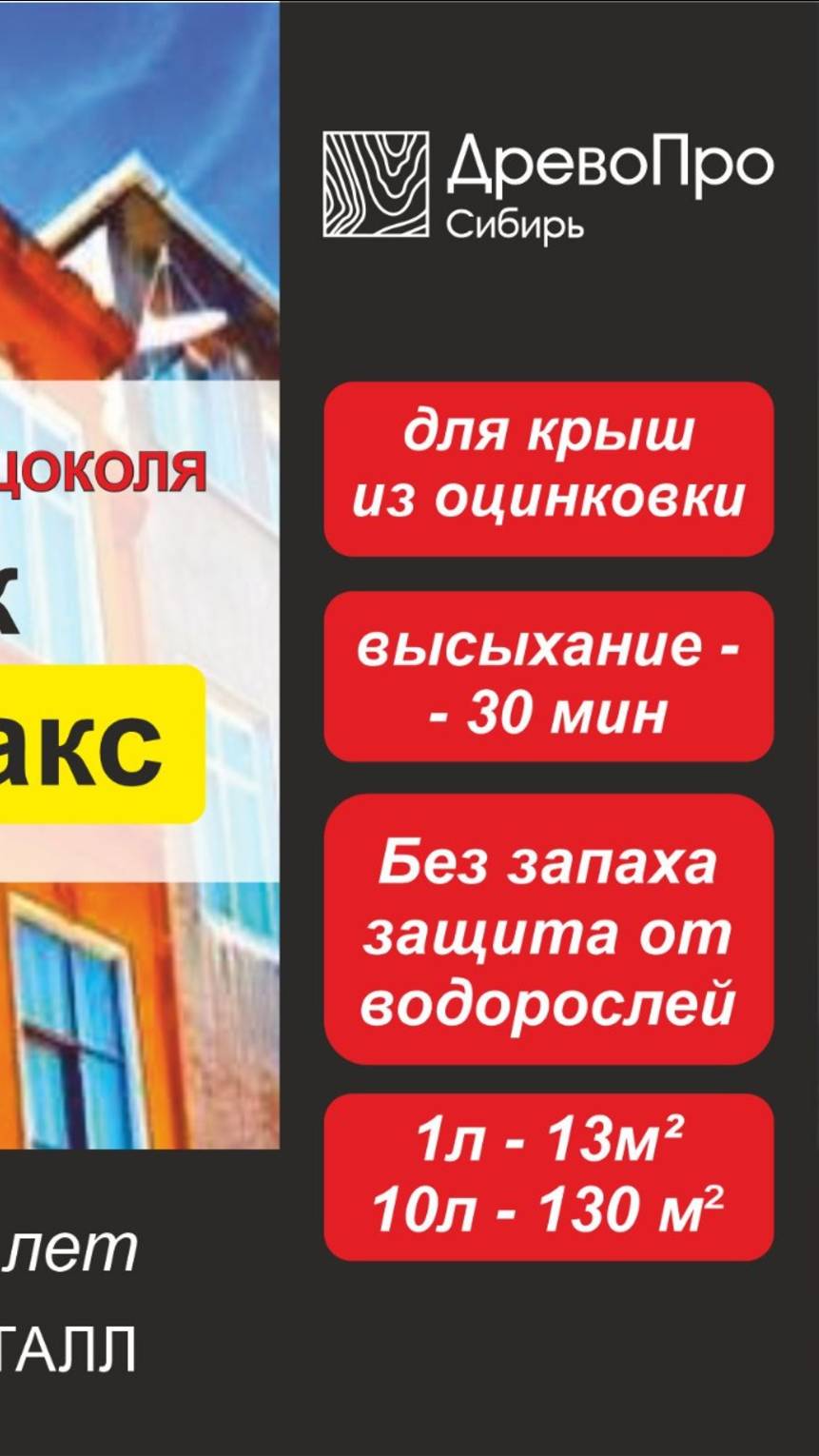 СИЛИКОНОВАЯ КРАСКА ДЛЯ ФАСАДА..БетоПолимерик УльтраМакс.. ЗАЩИТА ФАСАДОВ.М2 от 100руб