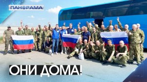 «Тысяча на тысячу»: первый этап самого масштабного обмена пленными! 24.05.2025, "Панорама"