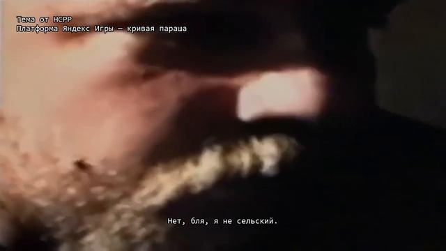 Братишка рассказывает почему Яндекс Игры это параша | смотреть онлайн