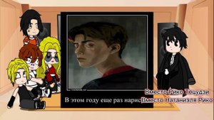 Риакция Ври на Рико как рандом тт