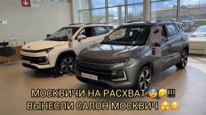 МОСКВИЧИ РАСХВАТАЛИ 😳❗️ЖЕСТЬ В МОСКВИЧЕ 😨❗️