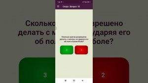 прохождение кругозора часть 8 спорт