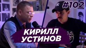 Кирилл Устинов - много вопросов урологу-андрологу. Виноградный Подкаст №102