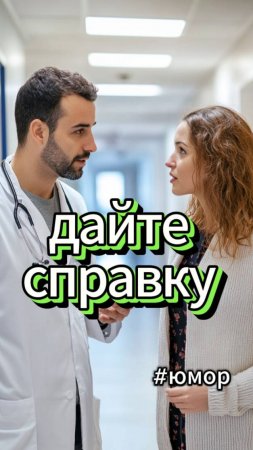 На приеме врача