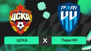Футбол. ЦСКА - Пари НН. Российская Премьер - Лига. 30 тур. Обзор матча.