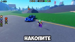 Топ Машин Для Новичков В Car Dealership Tycoon//Лучшие Машины В К