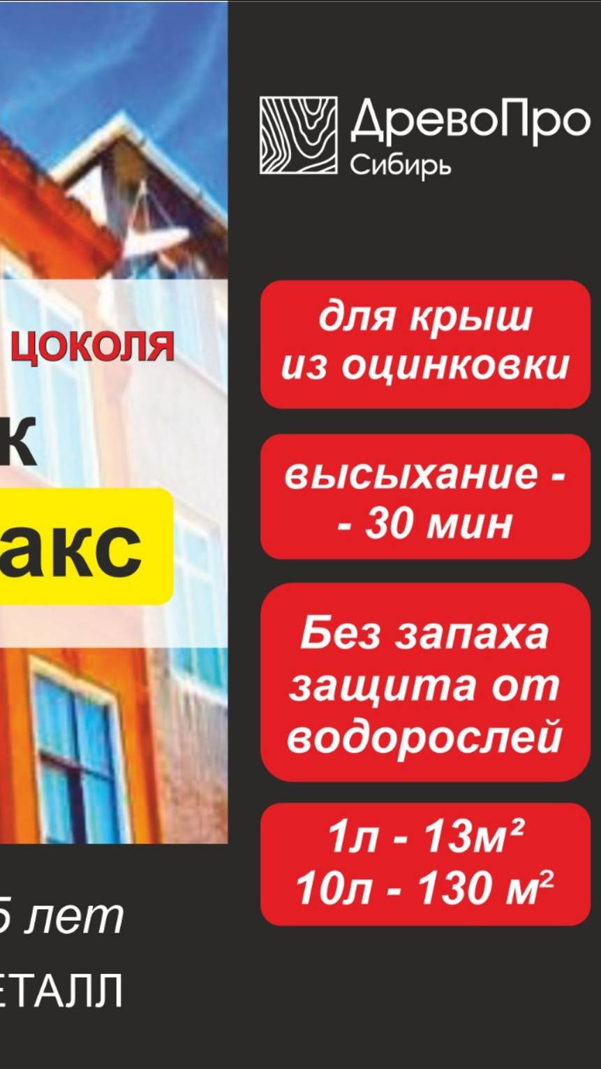 Силиконовая краска для наружных работ.БетоПолимерик УльтраМакс.1м2.100руб