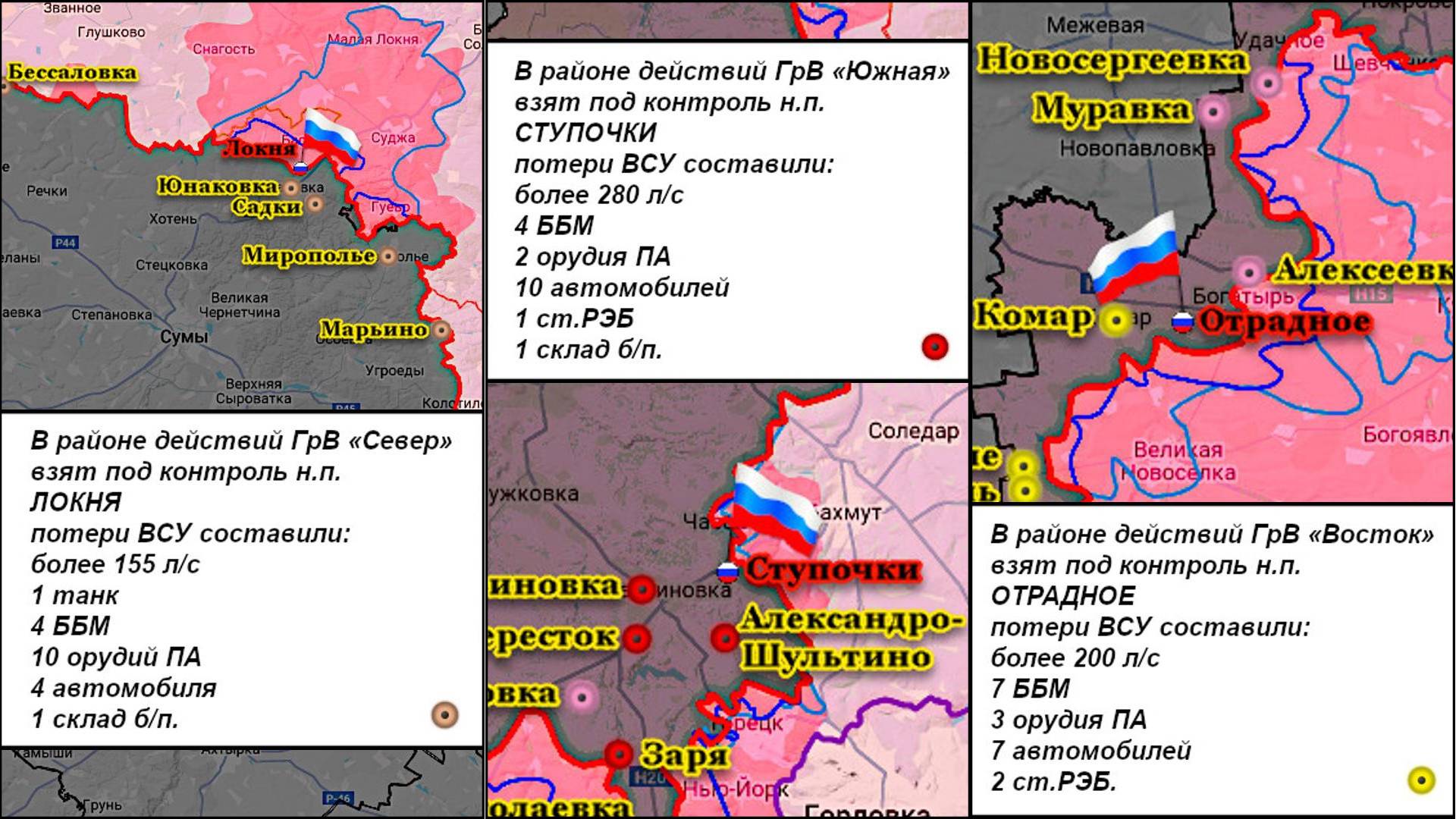 ⚡️ 24.05.2025 Сводка МО России о ходе проведения СВО (все направления)