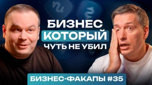 #35. Маркетплейсы УНИЧТОЖАТ ритейл!? / Лео Шевченко о том, как справиться с падением бизнеса