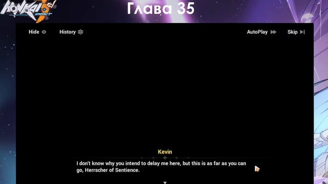 Хонкай Импакт 3. Глава 35. Первая треть. (4)