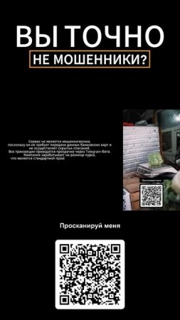 Безопасно ли платить через QR-код? Проверяем вместе!