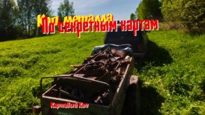 Коп металла. Маленькая деревушка,  восемь домов было 2025г.