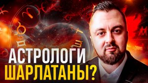 АСТРОЛОГИЯ ЛЖЕНАУКА __ почему люди верят в астрологию #психологиявлияния