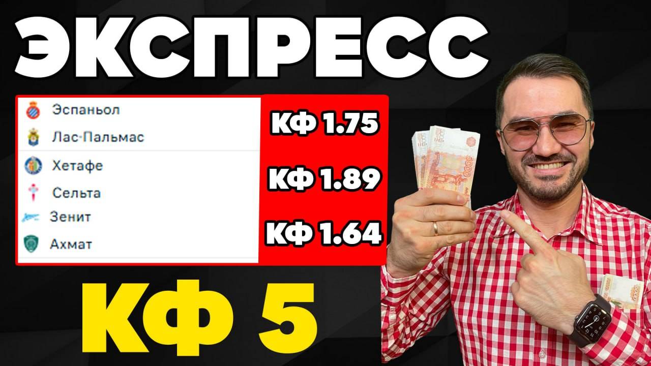 Экспресс на ФУТБОЛ кф 5 из 3-х событий. Прогнозы на футбол. Ставки на спорт