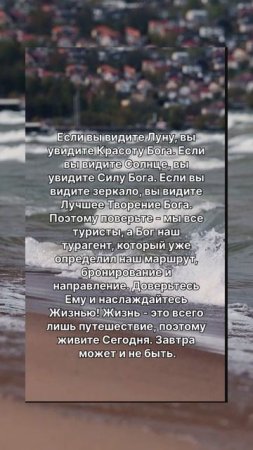 Мудрые мысли. Доверься Богу.